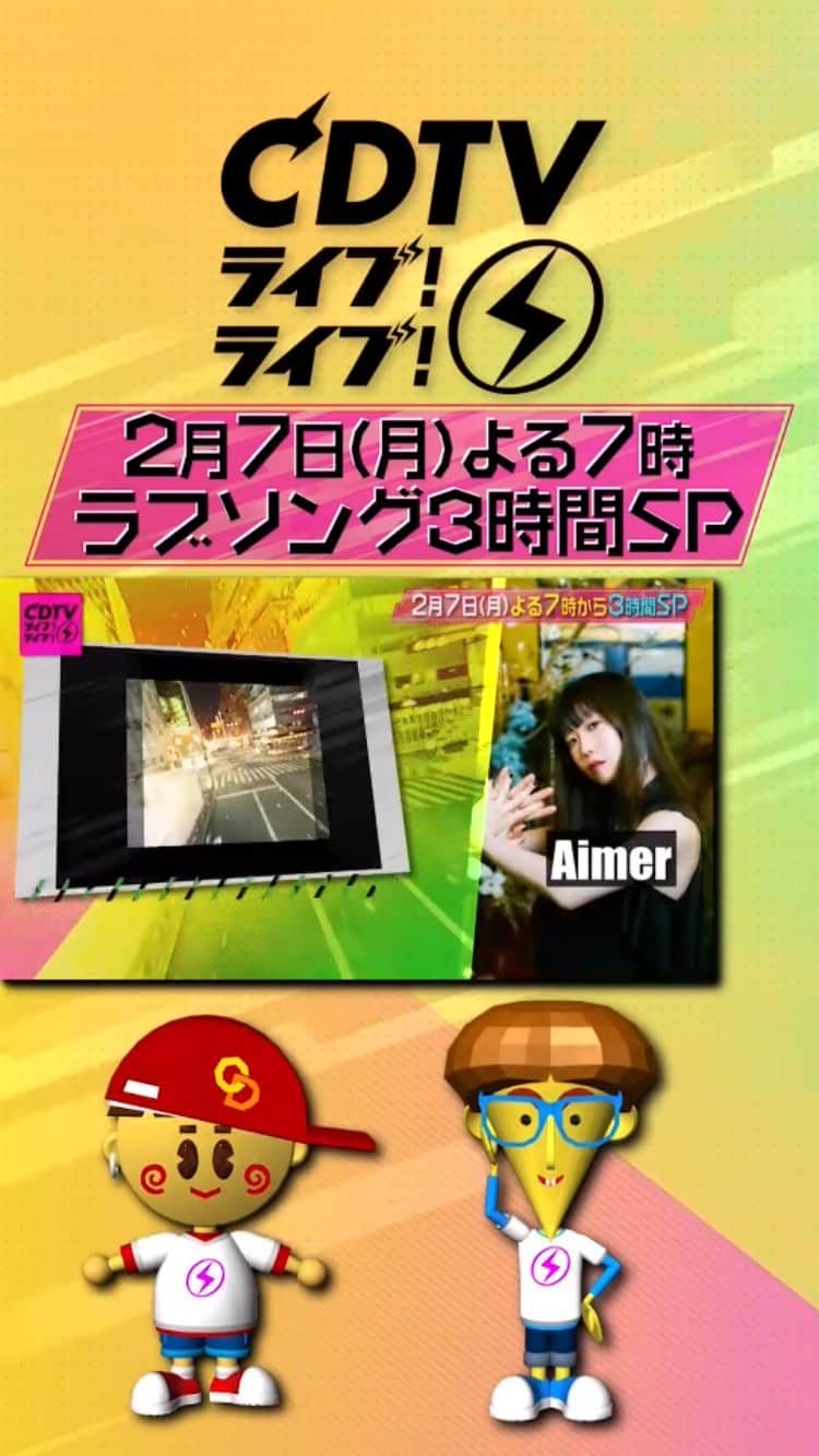 のインスタグラム：「#CDTVライブライブ 今夜も観てくれてありがとう☺️  次回放送は 2月7日（月）よる７時から バレンタイン直前🍫💗 ラブソング3時間SP😍😍😍  #家入レオ #Aimer #THERAMPAGE #Da_iCE #布袋寅泰 #milet #INI(#藤牧京介、#尾崎匠海) #JO1(#與那城奨、#河野純喜)  お楽しみに〜〜〜😘  #CDTV #TBS」