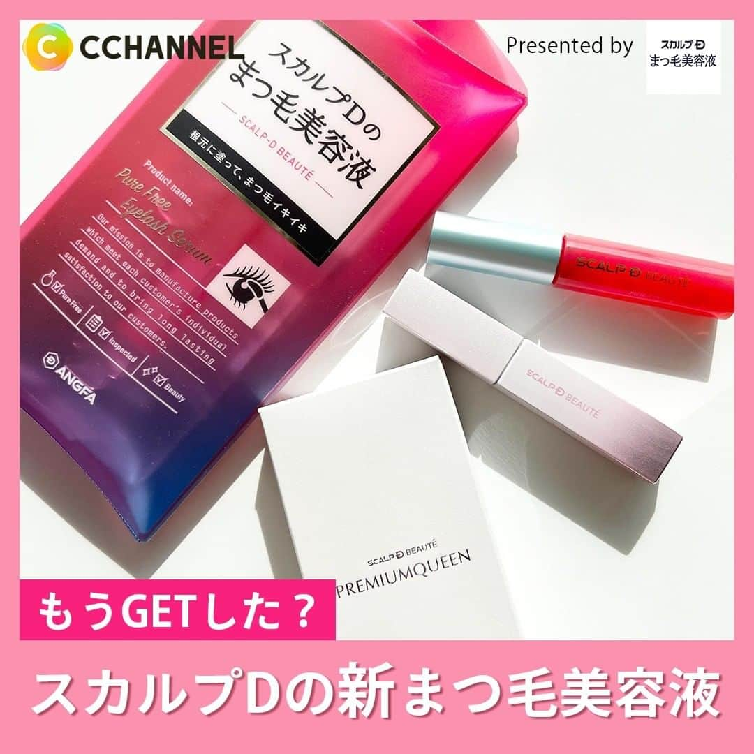 C CHANNEL-Beautyのインスタグラム：「フォロワーさんの投稿をPICK UP♡ もうGETした？スカルプDの”新”まつ毛美容液 Presented by　スカルプDボーテ  今回はインスタ上でレビューされている スカルプDのまつ毛美容液の投稿をご紹介します♡  ■スカルプD ボーテ　ピュアフリーアイラッシュセラム　プレミアムクイーン シリーズ最高峰のまつ毛美容液成分が配合! 通常品のよりもまつ毛ケア成分が３倍いるから、 まつ毛のケアだけでなく目元の乾燥による小じわやくすみのケアもできる◎  @keppi_0830 さんの感想↓ ふわふわのチップだからド近眼の私でも安心して使えます！  @ayaprile さんの感想↓ 朝晩の使用が可能なのでスキンケアの1番初め、清潔な肌にせっせと使用しています。 まつ毛ケアって一見とても地味ですが、ケアするしないで大きく違いが出るパーツでもありますよね。  @hes2rt さんの感想↓ 美容液をたっぷり含んでいるのに垂れずにまつ毛の生え際まで塗りやすいです！  ■スカルプD ボーテ　ピュアフリーアイラッシュセラム(通常品) スカルプDオリジナルのふわふわカールチップ採用！ マツエクやマツパをしていても使えて、目にも優しいピュアフリー製法◎  @sacco324 さんの感想↓ 赤いボトルのスカルプDまつ毛美容液はマツエクつけてた時はよく使ってた！  @hes2rt さんの感想↓ まつ毛ケア＋αで目元のケアもしたい方はプレミアム。 まずは気軽にまつ毛ケアを始めたい方はこちらをオススメします！！  皆さんも目元のケアに、ぜひチェックしてみてください！  表紙画像提供： @ayaprile さん♡  ※C Channel株式会社運営のインフルエンサーサービス“Lemon Square”に登録しているInstagrammerの投稿から一部抜粋・編集しています。  #スカルプd#スカルプdボーテ#スカルプdまつげ美容液#まつ毛美容液#まつげ美容液#まつ育#まつ育中#美容液#美まつ毛#自まつ毛#まつ毛#目元#目元ケア#マツエク#まつパ#まつ毛パーマ#アイケア#コスメ紹介#コスメレポ#コスメレビュー#コスメマニア#スキンケア用品#スキンケア紹介#スキンケア#スキンケアオタク#目元美人#美容オタク#まつ毛美人#cchannel」