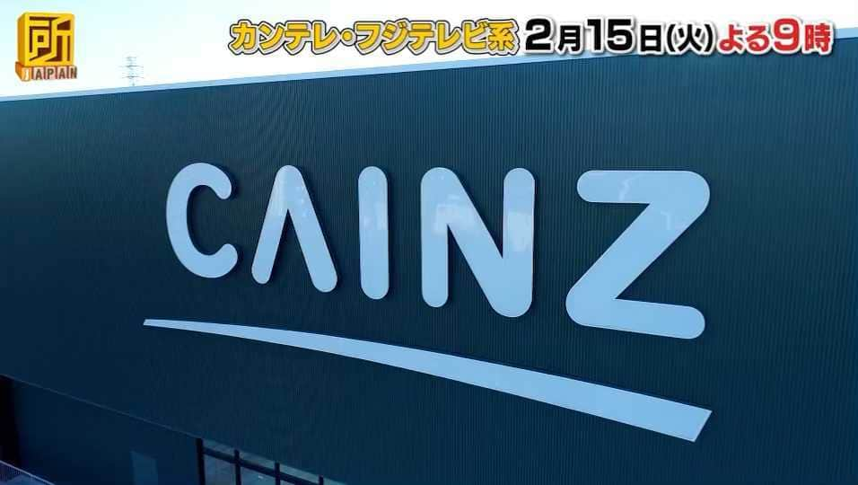 所JAPAN（公式）のインスタグラム：「今日よる9時から #所JAPAN #埼玉県 に本社がある #業界No1 #ホームセンター #カインズ 🚛  #若槻千夏 さんが関東最大級 #朝霞店 に潜入‼️実際に買ってよかった4大ヒット商品を探ります✨ #所ジョージ #佐々木希 #カズレーザー #陣内智則 #バカリズム  #Instagram  #北京五輪 #ノルディック複合 のあと」