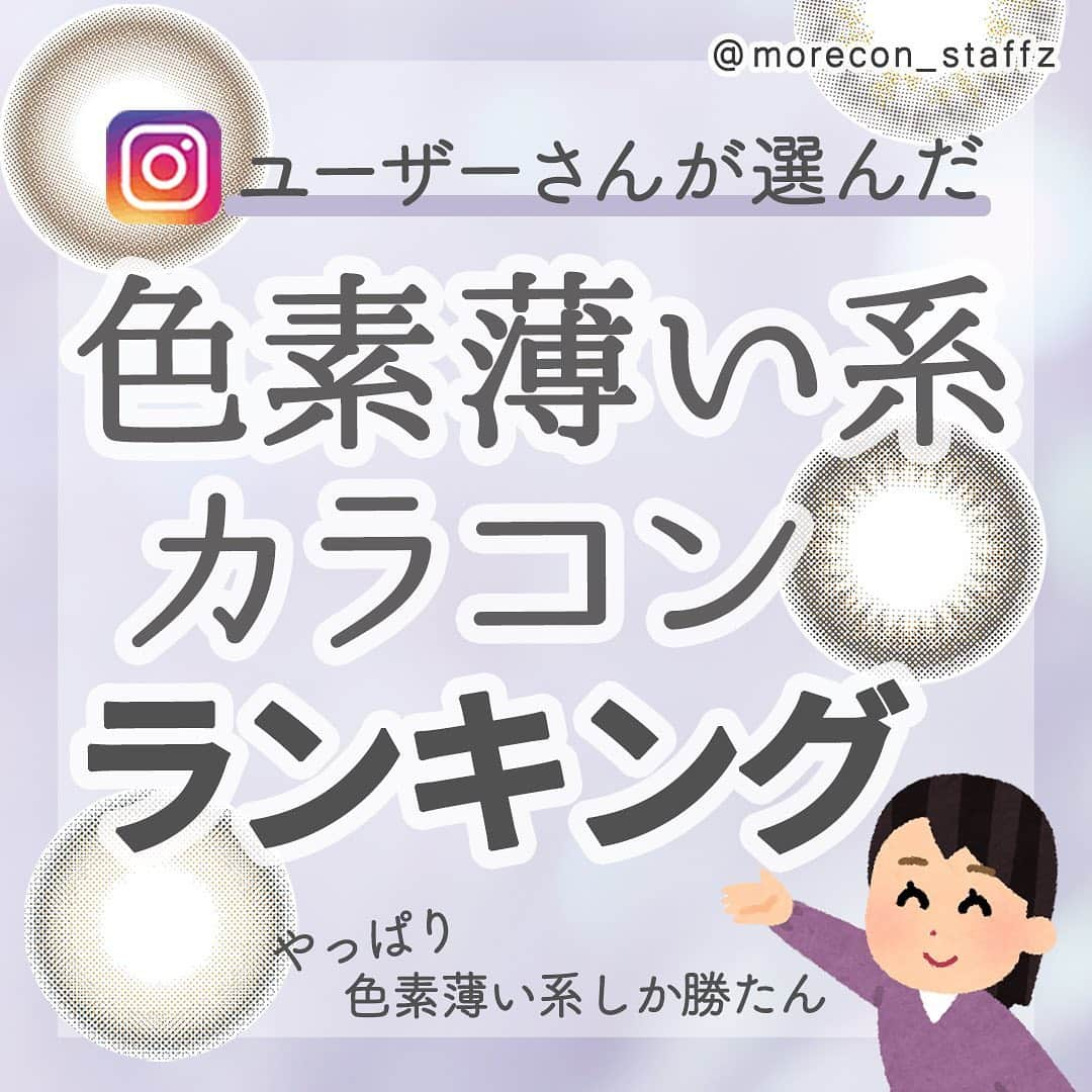 カラコン通販モアコンタクトの中の人のインスタグラム