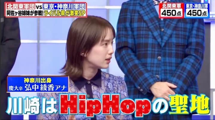 弘中綾香　ファンアカウントのインスタグラム：「・ ラッパーはkawasaki製🤣  #qさま #テレビ朝日 #テレ朝 #弘中綾香 #弘中ちゃん #弘中アナウンサー #弘中アナ #女子アナ  #アナウンサー #ミラクル弘中 #頭脳派アナ」