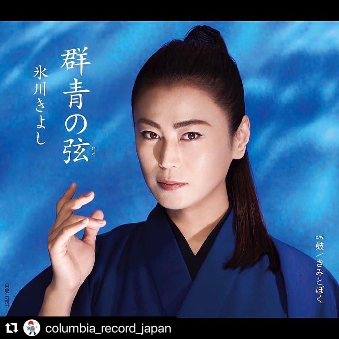 氷川きよしさんのインスタグラム写真 - (氷川きよしInstagram)「#Repost @columbia_record_japan with @make_repost ・・・ ⭐︎ 氷川きよし 2022年New Single本日発売！ 「群青の弦」  「春の海」を作曲した盲目の箏曲師・宮城道雄先生を題材にした楽曲となっています。  各￥1,350 (税抜価格 ￥1,227)  【Aタイプ】COCA-17957 1. 群青の弦 　作詩/原文彦　作曲/岡千秋　編曲/丸山雅仁 2. 鼓 　作詩/かず翼　作曲/岡千秋　編曲/石倉重信 ボーナストラック 3. きみとぼく 　作詩/kii　作曲/木根尚登　編曲/鈴木豪  【Bタイプ】COCA-17958 1. 群青の弦 　作詩/原文彦　作曲/岡千秋　編曲/丸山雅仁 2. 浮世 恋の騙し絵 　作詩/朝倉翔　作曲/四方章人　編曲/伊戸のりお ボーナストラック 3. きみとぼく 　作詩/kii　作曲/木根尚登　編曲/鈴木豪  【Cタイプ】COCA-17959 1. 群青の弦 　作詩/原文彦　作曲/岡千秋　編曲/丸山雅仁 2. 明日が俺らを呼んでいる 　作詩/原文彦　作曲/宮下健治　編曲/石倉重信 ボーナストラック 3. きみとぼく 　作詩/kii　作曲/木根尚登　編曲/鈴木豪  ★本人コメント★ いつも氷川きよしの歌を聴いてくださり本当にありがとうございます。 2月1日(火)に新曲「群青の弦(いと)」を発売させていただきます。この楽曲は箏曲師の宮城道雄さんをイメージしてを歌った作品となっています。宮城さんは盲目でいらっしゃったわけですが、そんな苦悩の中から「春の海」のような素晴らしい作品をお作りになられました。その宮城さんの思いを感じる作品を発売させていただきます。どんなハンデがあってもどんな苦しいことがあっても、乗り越えてそこでまた輝いていく、そんな思いにさせていただける一曲です。 そしてAタイプのカップリング曲が「鼓」。昭和の雰囲気がする朗々としたじっくりと聴いていただける演歌作品となっています。Bタイプのカップリング曲は「浮世 恋の騙し絵」。 この曲は四方先生の特徴的なメロディが印象に残る一曲となっています。Cタイプのカップリング作品は「明日が俺らを呼んでいる」。この曲はオーソドックスな演歌が歌いたいと自分で発注した楽曲です。 そして全タイプのボーナストラックとして私の想いを描いた「きみとぼく」を収録しています。 28歳からずっと一緒に15年生活していた愛犬のココアが昨年2月16日に亡くなってしまったんですが、そのココアから見た目線の作品をkii名義で作詩させていただいて、木根尚登さんに作曲していただきました。 ぜひ多くの皆様にお聴きいただきたい作品になっています。氷川きよし「群青の弦」、どうぞ応援のほど、宜しくお願い致します。   #氷川きよし #群青の弦  #日本コロムビア #コロムビアレコード #邦楽 #演歌  @hikawa_kiyoshi_official」2月1日 11時53分 - hikawa_kiyoshi_official