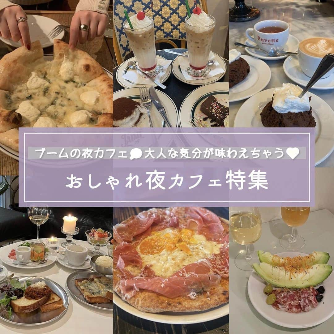 ピコフードさんのインスタグラム写真 - (ピコフードInstagram)「《おしゃれ夜カフェ特集》  今ブームの夜カフェ🌙 落ち着いた雰囲気が最高🤍  🍽🍽🍽🍽🍽🍽🍽🍽 お店を探す #lifeson #jaime #buvette #thelounge #pizzeriacantera #parlornoon  他の地域を探す #piko_参宮橋 #piko_赤坂 #piko_日比谷 #piko_八王子 #piko_明治神宮前 #piko_目黒 🍽🍽🍽🍽🍽🍽🍽🍽  @mm___05m @immingram @wa_s_00 @kotanissy @tabemonodayo_ @mogumogu_hana @maaaaaai_1525 @___k0423 @ms___hii @t0m0k1y @kano___99 @i_yuna67 @soymilk_rin @_mgmgrm @iamkkaori @ametyaaaaan @mik_910  さん  ありがとうございました！！  🐣🐣🐣🐣🐣🐣🐣🐣🐣🐣🐣🐣  ※最新の情報は調べてご確認をお願いします！  関東県内のオシャレなグルメの投稿を厳選し、 紹介しています✨ オシャレなグルメを見つけよう！➡️ @piko_food_ #piko_food もつけて投稿してくれると いいね❤️とたまにコメント📝しに行きます！！  🐣🐣🐣🐣🐣🐣🐣🐣🐣🐣🐣🐣  ※新型コロナウイルスにより営業時間や定休日が変更している場合がございます。 ご来店の際には事前にご確認ください。  #東京カフェ　#東京グルメ #東京ランチ #参宮橋カフェ #赤坂カフェ #赤坂グルメ #日比谷カフェ　#日比谷グルメ #八王子カフェ　#明治神宮前カフェ #表参道カフェ #目黒カフェ #原宿カフェ #シンプルカフェ #白カフェ #カフェ巡り #夜カフェ」2月1日 18時11分 - piko_food_