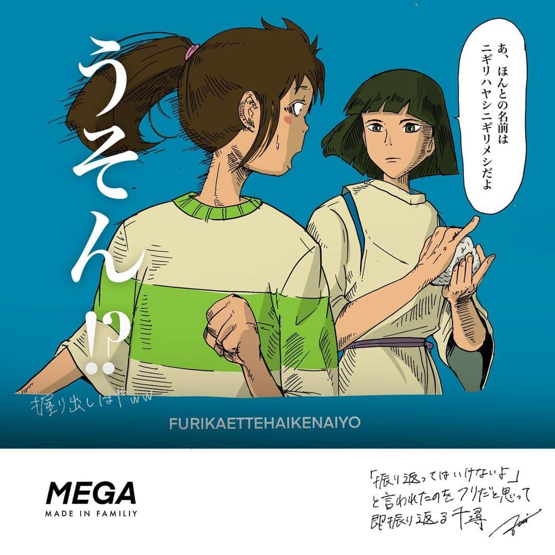 メガくんのインスタグラム：「「振り返ってはいけないよ」と言われたのをフリだと思って即振り返る千尋 . #間違えました #ｗｗwｗｗwｗｗwｗｗwｗｗw #親戚にダチョウ倶楽部おるらしい #ニギハヤミコハクヌシじゃなくて #握り早しにぎり飯らしい #おにぎりがソウルフードらしい　 #ハクは白ごはんの白らしい #特に要件はないらしい #振り返ってもーたけど帰れたらしい #髪色は海苔意識してるらしい #🍙と坊は週7で日サロいってるらしい #白すぎやろ #白米だけに #しらんけど」