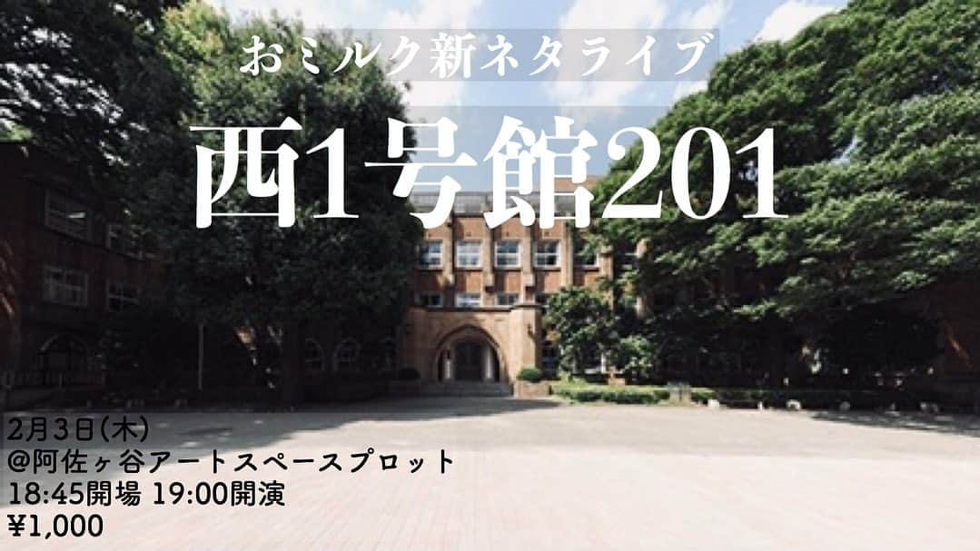 堀駿平（おミルク）さんのインスタグラム写真 - (堀駿平（おミルク）Instagram)「2022年は毎月新ネタライブやります！！ 初回が明日2/3です💪 ゲストは友達の、幸せのトナリ。 席まだあるので取り置きお待ちしてます。 感染対策実施の上開催です！！」2月2日 14時47分 - riho_payshoun