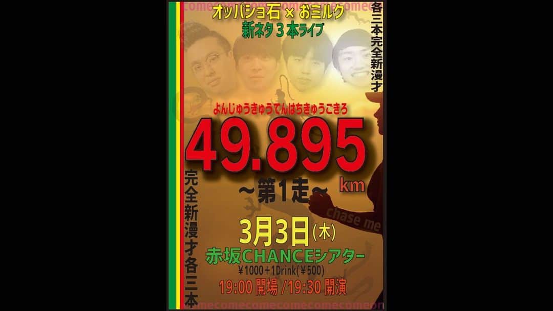 堀駿平（おミルク）さんのインスタグラム写真 - (堀駿平（おミルク）Instagram)「2022年は毎月新ネタライブやります！！ 初回が明日2/3です💪 ゲストは友達の、幸せのトナリ。 席まだあるので取り置きお待ちしてます。 感染対策実施の上開催です！！」2月2日 14時47分 - riho_payshoun