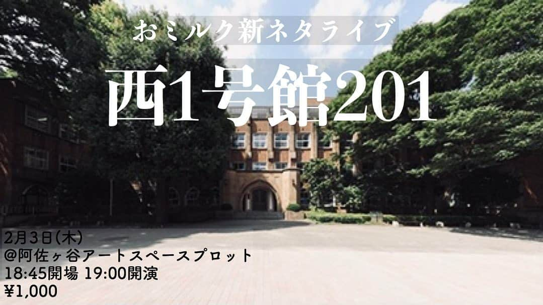 堀駿平（おミルク）のインスタグラム：「2022年は毎月新ネタライブやります！！ 初回が明日2/3です💪 ゲストは友達の、幸せのトナリ。 席まだあるので取り置きお待ちしてます。 感染対策実施の上開催です！！」