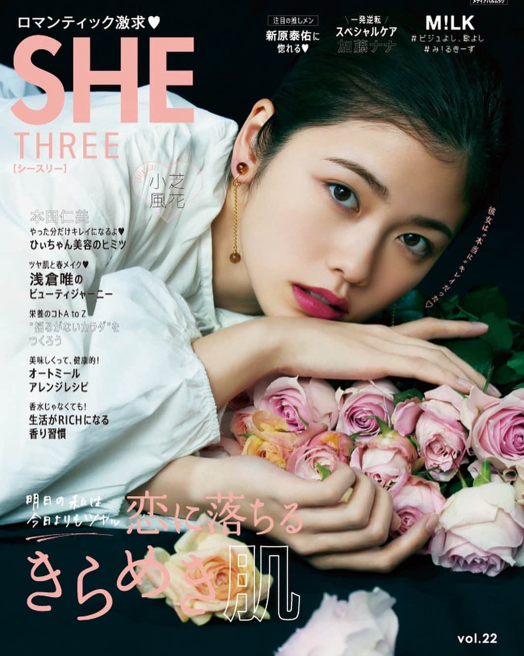 小芝風花さんのインスタグラム写真 - (小芝風花Instagram)「お知らせです📢 明日、2月3日（木）発売の 「SHE THREE」に掲載して頂いております☺︎ 表紙も務めさせて頂きましたので、 ぜひお手に取って頂けると嬉しいです(｡・・｡)  #shethree」2月2日 17時51分 - fuka_koshiba_official