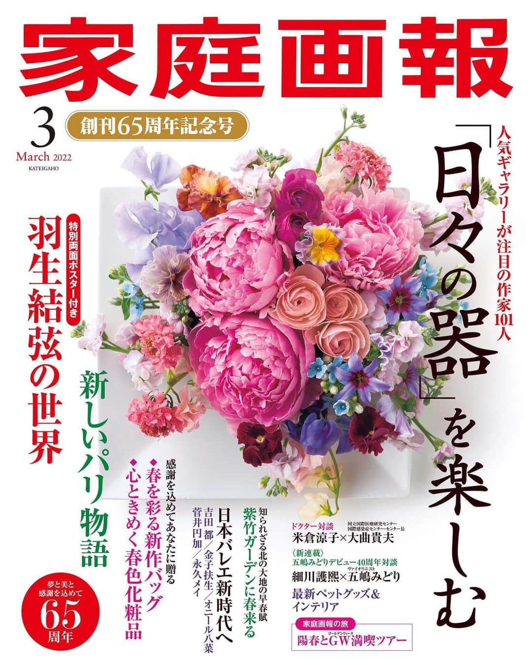 米倉涼子のインスタグラム：「昨日発売の『家庭画報2022年3月号』で 国際感染症センター・センター長の 大曲貴夫先生と対談させて頂きました！  今、このコロナ禍で 参考になることもあるかと思います✍� 皆さんもくれぐれも体調にはお気をつけ下さいね  @kateigaho  #世界文化社  #大曲貴夫先生」