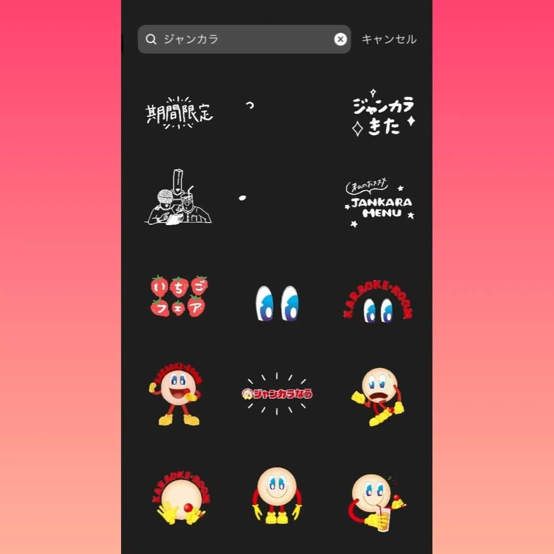 ジャンボカラオケ広場のインスタグラム