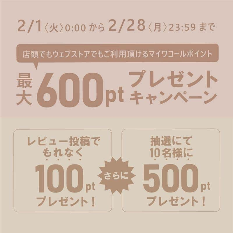 AMPHIさんのインスタグラム写真 - (AMPHIInstagram)「. ワコールウェブストア レビューキャンペーン✨   期間は2月28日まで！   店頭またはウェブストアでご購入頂いた AMPHI商品&W’BASIC商品のレビューを ご投稿いただくと、もれなくマイワコールポイントを プレゼント🎁  抽選で追加ポイントがもらえるチャンスも！   キャンペーン詳細には、 ハイライトから飛ぶことができます💭  ぜひチェックしてみてください！   商品のお気に入りポイントやご使用感など、 皆様からのお声をお待ちしております💕　  #アンフィ #amphi #ワコール #wacoal #ランジェリー」2月2日 19時09分 - amphi_official