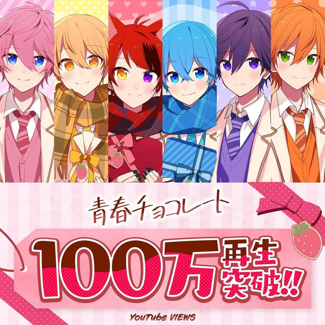 すとぷりさんのインスタグラム写真 - (すとぷりInstagram)「🍓100万再生突破！✨ 🍓たくさんの再生！コメント！✨ありがとう！✨#すとぷり #すとろべりーぷりんす #青春チョコレート #バレンタイン #チョコ」2月2日 19時54分 - strawberryprince.info