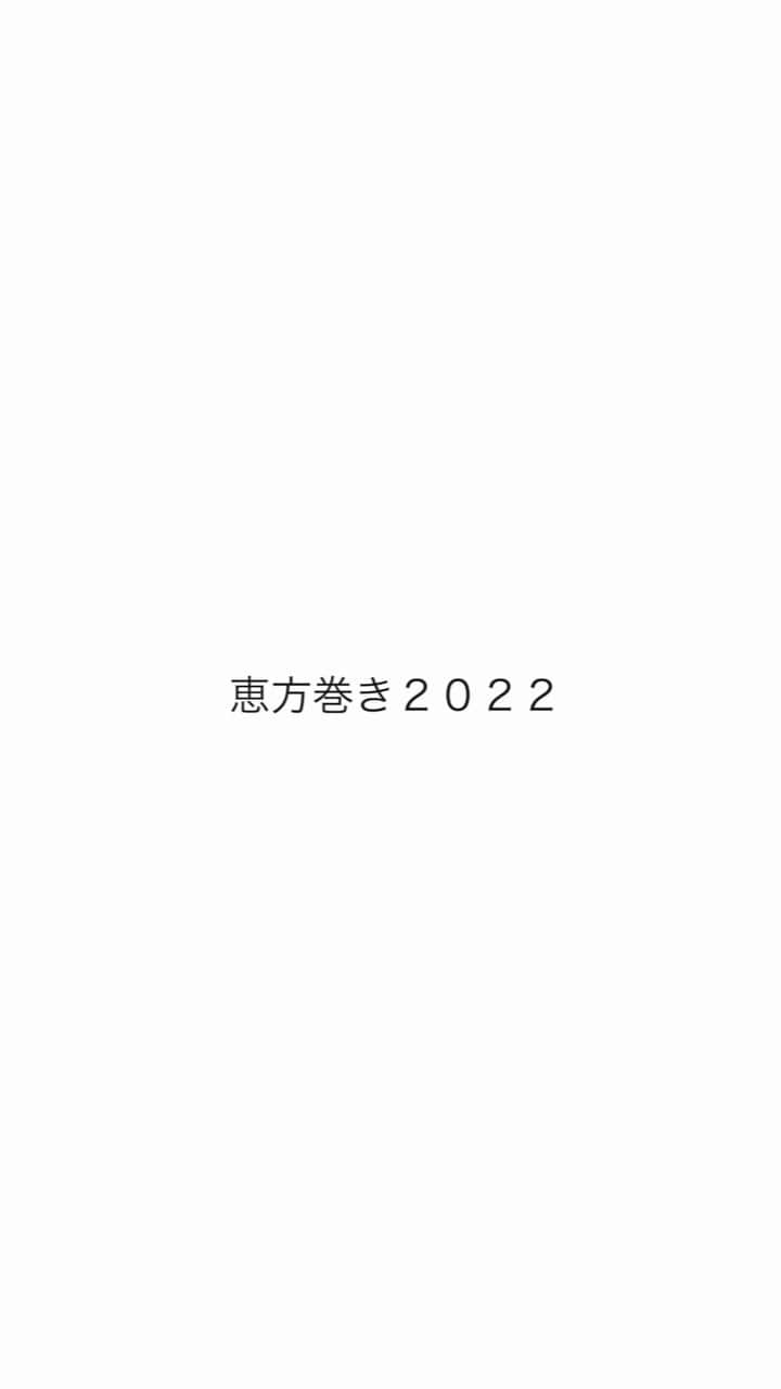 柴咲コウのインスタグラム：「2月3日、節分👹  友人宅で恵方巻き巻きしてみました。  立春の前日、節分。 今日は昔でいう大晦日  私は以前から、2/4からが新年という心持ちで暮らしてきた。  今日はいろいろ気持ちを切り替えたり改めたり。そういう一日にしよう~☺️  …恵方巻きの丸かぶりは関西の慣わしなんだね❗️  ｺﾞﾒﾝﾅｻｲ、うちは毎年分けて頂いてます。 季節を分ける日に、美味しいものを分けあう🍀  噛みしめるように、いただきます🌿」