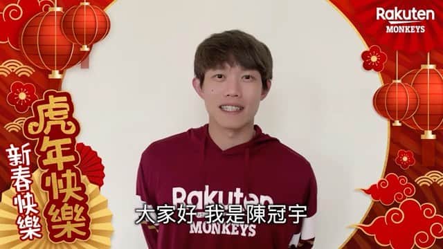 陳冠宇のインスタグラム：「祝大家新年快樂 虎年行大運🐯  別人講台語可以講的這麼帥 為什麼我講起來就這麼奇怪😂  #rakutenmonkeys」