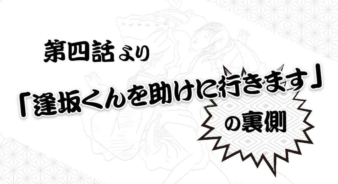 武士スタント逢坂くん！のインスタグラム