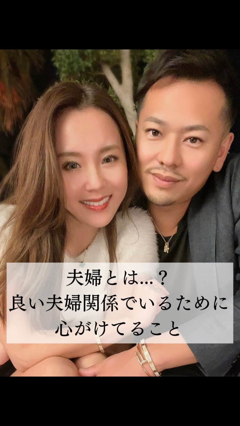 中村愛子のインスタグラム：「【夫婦とは】 ⁡ ⁡ 旦那さんともうすぐ結婚して4年💒 出会ってからは6年。 ⁡ ⁡ 時にはぶつかることもありながら 色んなことを一緒に経験し乗り越えてきた。 ⁡ ⁡ ⁡ ⁡ うちは子連れ再婚で 子どもたちとパパが出会ってからの時間が 今年子どもたちの人生の半分を超えました✨ ⁡ ⁡ ⁡ 時には ⁡ 夫婦であり ビジネスパートナーであり パパとママであり 友達であり 恋人でいられる関係性が あらためて面白いし 最高だなと思う🤗 ⁡ ⁡ ⁡ ⁡ 私の夫婦の定義は ⁡ お互いの存在により お互いが輝き 高めあうことができ 癒され 時に支え合うことができ  本音で話し合えて 絆を深めていける関係。 そして安心感がある。 ⁡ ⁡ ⁡ あとは生理的な本能の相性もあるなぁと思う🤗 （この部分はコントロールむずかしいのかな😱） ⁡ 肌感とか 匂いとか くっついたときの フィット感とか 気持ちのフィーリングとか なんかそうゆうの✨ ⁡ ⁡ ⁡ ⁡ 本音で話し 思いやり譲り合って 理解し合い、尊重し合うこと。 ⁡ ⁡ 相手の考えや性格を否定せずに まずは受け入れること。 ⁡ ⁡ そして自分の思いもちゃんと伝えること。 ⁡ ⁡ ⁡ なかなか難しい時もあるけど これらを心がけています。 ⁡ ⁡ ⁡ ⁡ ⁡ ⁡ でも、離婚も時にはお互いにとっていい場合もあるから 無理やり一緒にいることがいいことでは無いとは思う。 ⁡ ⁡ ⁡ 離婚を迷う方から よく相談受けたりDMいただくけど 冷静に自分に向き合うと ほんとは答えが出てる場合が多い。 ⁡ ⁡ ⁡ それを色んな理由でごまかしてるから その問題と向き合い 解決したら良い結婚生活が送れるだろうし 解決できなければお別れの道もあると思う。 ⁡ ⁡ ⁡ ⁡ 一度きりの人生 長く関わる 仕事やパートナーってほんと大切だから。 ⁡ ⁡ ⁡ ⁡ ⁡ ⁡ ⁡ ⁡ 色々書いたけど 結局は 難しいこと考えず 人それぞれだから どんな夫婦の形も良い悪いはなく   ⁡ 一緒にいて  自分が自分らしくいれて たくさん笑うことができて パートナーといる時の自分のことが好きか どうか ⁡ そして 色んな現実的な問題を除いて 好きだと大切だと感じるかどうか ⁡ ⁡ そして死ぬ間際に手を握っていてくれるのが パートナーでいてほしいかどうか🤗 ⁡ ⁡ ⁡ そういったことが大切だなぁと思ったりする。 ⁡  ⁡ この動画も 動画って言ってるのに わざと動かない彼に爆笑してる様子🤣  決して無理やりひっつかせてるわけでは ありません🤣笑 ⁡ ⁡ たくさん笑わせてくれるから楽しい😆 ⁡ ⁡ 【出逢ったころより愛おしい。】 という気持ちをこれからも更新し続けていきたい🥰 ⁡ ⁡ ⁡ ⁡ みなさんの 【夫婦とは】をぜひ教えてください🤗 夫婦とは、にどんな設定をしていますか❓ 現在の夫婦関係はどんな関係で 理想の夫婦関係はどんな関係ですか❓✨ ⁡ ⁡ ⁡ ⁡ #ドバイ  #dubai #ドバイライフ #dubailife #ママ #小学生ママ #デート #リール #reels #夫婦 #パートナーシップ #再婚 #離婚 #シングルマザー #仲良し #夫婦喧嘩 #コーチング」