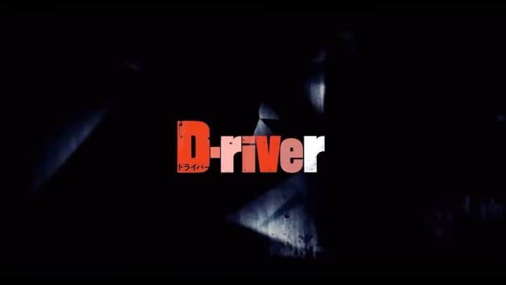勝手にしやがれのインスタグラム：「武藤が舞台音楽を担当するOOPARTSの新作舞台「D-river」の東京公演が明日2/5(土)よりスタート！ ご来場お待ちしております。  Takayuki Suzui Project OOPARTS Vol.6 「D-river」（ドライバー）  【作・演出】 鈴井 貴之 【出演】 渡辺いっけい 温水洋一 田中要次 竹井亮介 大内厚雄 舟木健（NORD） 藤村忠寿（北海道テレビ） 鈴井 貴之  ・東京公演 2022年2月5日(土)〜2022年2月13日(日) サンシャイン劇場  ・大阪公演 2022年2月18日(金)〜2022年2月20日(日) COOL JAPAN PARK OSAKA TTホール  ・札幌公演 2022年2月25日(金)〜2022年2月27日(日) 道新ホール  チケット料金 7,500円(税込) チケット発売中！ （プロフィールのリンクへ↑）  詳細 OOPARTS https://ooparts-hokkaido.net/  #勝手にしやがれ #武藤昭平 #ooparts」