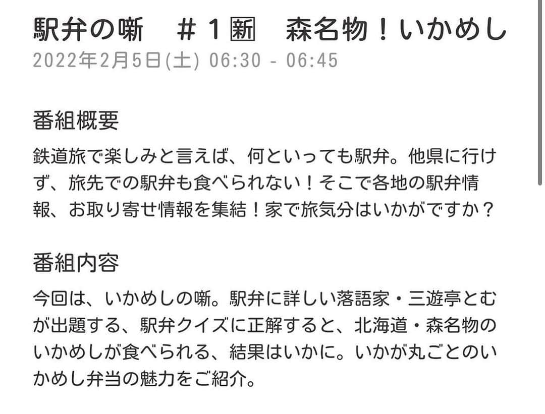 三遊亭とむさんのインスタグラム写真 - (三遊亭とむInstagram)「新潟県の皆様 明日5日BSN新潟放送朝6時30分〜毎週 駅弁番組始まります！ よろしければご覧ください。  #駅弁　#新潟放送　#駅弁の噺　#新潟以外でも随時放送予定　#平野詩乃　#三遊亭とむ」2月4日 10時29分 - ekibenman