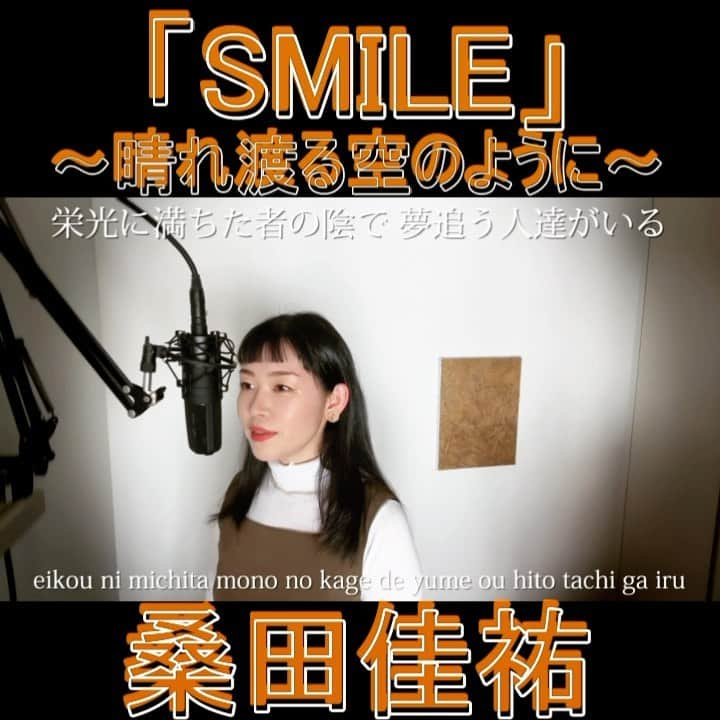 巴田みず希のインスタグラム：「YouTubeに新しいカバー曲動画をアップしました〜✨⠀ @youtube @youtubemusic ⠀   ⋱⋰ ⋱⋰ ⋱⋰ ⋱⋰ ⋱⋰ ⋱⋰ ⋱⋰ ⠀ 『SMILE～晴れ渡る空のように～ 』⠀ ⠀ 桑田佳祐 ⠀  ⋱⋰ ⋱⋰ ⋱⋰ ⋱⋰ ⋱⋰ ⋱⋰ ⋱⋰  https://youtu.be/xuA2WJD1orc  リクエストをいただきカバーさせていただきました🙏 リクエスト、ありがとうございました☺️✨ 是非全編観てください♡⠀ ⠀ ⇧リンクはハイライトからも飛べます𓅯⠀ 民放共同企画「一緒にやろう」応援ソング、そしてユニクロ「LifeWear」CMソングです。 ⠀ ▫︎■カバー曲アルバム好評配信中⠀ ▫︎2021/07/24⠀ J-POP30曲入り、ハイレゾ配信対応です。是非各ストリーミングサイトでご視聴下さい♪⠀ ⠀ 『A woman sings』⠀ 巴田みず希 mizuki TOMODA⠀ ⠀ （iTunes→）https://music.apple.com/jp/album/a-woman-sings/1576474485⠀ ⠀ My 5th Album⠀ 『A woman sings』(J-POP covers) ⠀ mizuki TOMODA ⠀ ★High resolution compatible⠀ （iTunes etc.）⠀ ⠀ ・⠀ ・⠀ ・⠀ ⠀ #youtubemusic #karaoke #mizukitomoda #カバー #カバー曲 #ともだみずき #youtuber #music #女性が歌う #ともだみずきのカバー曲 #カバー動画 #cover #リール #リール投稿 #youtube #歌詞動画 #リクエスト #リクエスト募集中 #歌謡曲 #名曲カバー #女性シンガー #SMILE #桑田佳祐 #晴れ渡る空のように #KeisukeKuwata #ユニクロ #Lifewear #CMソング #応援ソング」