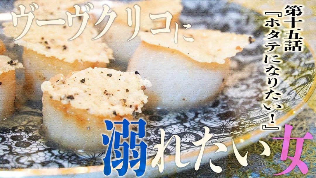 黒沢咲のインスタグラム：「二つの食感と、チーズ&ブラックペッパーの香りをお楽しみください♪  https://youtu.be/JomEDL1tBAA」