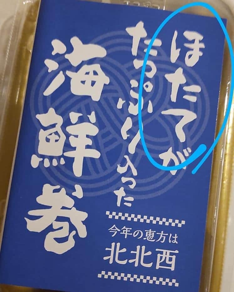 yukoさんのインスタグラム写真 - (yukoInstagram)「"ほたて"  "祈祷済み"  さらに日本酒で  完璧な節分！」2月5日 0時45分 - yuko_flipflap