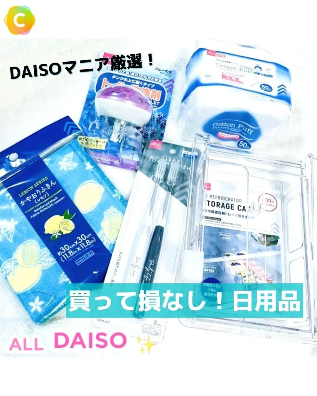 C CHANNEL-Art&Studyのインスタグラム：「DAISO💖買って損なし！日用品  今回は、DAISOマニアが選ぶ"日用品"のオススメ購入品をご紹介🌟 高コスパ&クオリティなものを厳選しました❣️  ___________________________________________________  ALL DAISO AS冷蔵庫収納トレー¥220 かやおりふきん(レモン) トイレ用合成洗剤 クリア歯ブラシ 英字 平型 2本 コットンパフ カットタイプ大判 50枚  ___________________________________________________  @cchannel_artandstudy では 🍀暮らしの節約術＆便利な裏技 🍀お得な情報 🍀高コスパの100均アイテム をC CHANNEL編集部が毎日紹介しています！  タグ付けしたら、投稿を紹介させていただくかもしれません💡 ストーリーズにもとっておきのお得な情報があるよ👀 プロフィールリンク（@cchannel_artandstudy）からフォローしてね！質問待ってます🙋‍♀️  #暮らし #暮らしを楽しむ #一人暮らし #ひとり暮らし #便利グッズ #節約術 #便利アイテム #便利グッズ大好き #便利グッズ紹介 #暮らしのアイデア #暮らしの知恵 #節約女子 #100均 #100均パトロール #100均グッズ #100均購入品 #100均購入品紹介 #100円ショップ #daiso #daiso購入品 #ダイソー #ダイソー購入品 #ダイソー商品 #100均好き #100均好きと繋がりたい #daiso日用品 #100円ショップダイソー #100均好きさんと繋がりたい #100均好きな人と繋がりたい #100均好きすぎる」