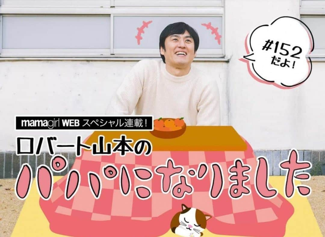 山本博のインスタグラム：「◼︎ いつか息子と！ロバート山本が語る、LUNA SEAに学ぶプロ意識とは  記事はプロフィールのリンクからどうぞ！  #mamagirl #LUNASEA #lunasea」