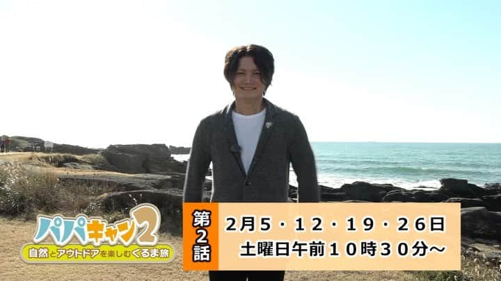 山碕薫太のインスタグラム：「『パパキャン２』📺✨  2枚目に放送地域をまとめました📝✨  是非よろしくお願い致します👨🏻✨  #千葉県 #市原市 #いちはらケーブルテレビ #あいチャンネル #キャンプ #テレビ #番組 #パパキャン #パパ #告知 #宣伝 #動画 #山碕薫太 #薫太」