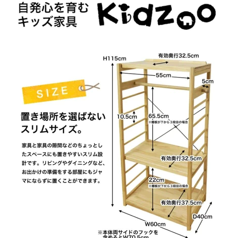 kidzoo+さんのインスタグラム写真 - (kidzoo+Instagram)「【再入荷のお知らせ】   ソピアシリーズのキッズハンガーです。 こちらも再入荷してます。  【Kidzoo(キッズーシリーズ)ソピアキッズハンガー SKH-700 】  商品の詳細はプロフィールのURLからご覧いただけます！ ☛ @kidzooplus   #キッズハンガー #kidzoo #キッズーシリーズ #kidzooplus #kids #玩具屋 #キッズルームインテリア #名古屋市名東区 #家具 #子供用家具 #子供部屋 #収納 #木製家具　#入園準備 #入学準備 #マルチラック #シンプルデザイン #ランドセルラック #お片付け #ソピア」2月5日 18時53分 - kidzooplus