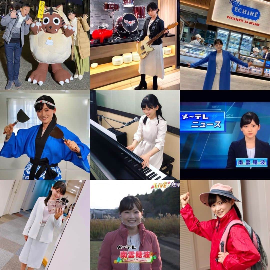 のインスタグラム：「衣装or私服どっちで装クイズ〜 番組で着ている服について最近よく質問をいただくので解説します(- -ゞ ・ 生放送のスタジオ(および玄関前)は衣装、それ以外はほぼ私服です☻ 私の場合 ▷ドデ天気→衣装 ▷コレクル･絶景めし･YouTube･アップ等のロケ→私服 ▷ドデ･アップ･旅サラダ等の中継→私服 ▷お昼のニュース→衣装 ▷イベントや式典→私服 ▷インフォマーシャル(CM)→衣装私服半々くらい ・ ドデスカのお天気は、上着や靴、手袋･マフラーまでスタイリストさんが用意してくださいます🧤 上着のポケットに入れておいてもらった手袋を、オンエア前に社内の廊下に落としてしまうことがしばしば… ・ ファッションセンス皆無なのに頑張って私服でロケしているので、着こなしがダサかったり、ご覧の通り何度も同じ服が登場したりします、お許しください🙇‍♂️ ・ #メーテレ #アナウンサー #メーテレアナウンサー #名古屋テレビ #名古屋 #nagoya #南雲穂波 #なぐもぐもぐ」