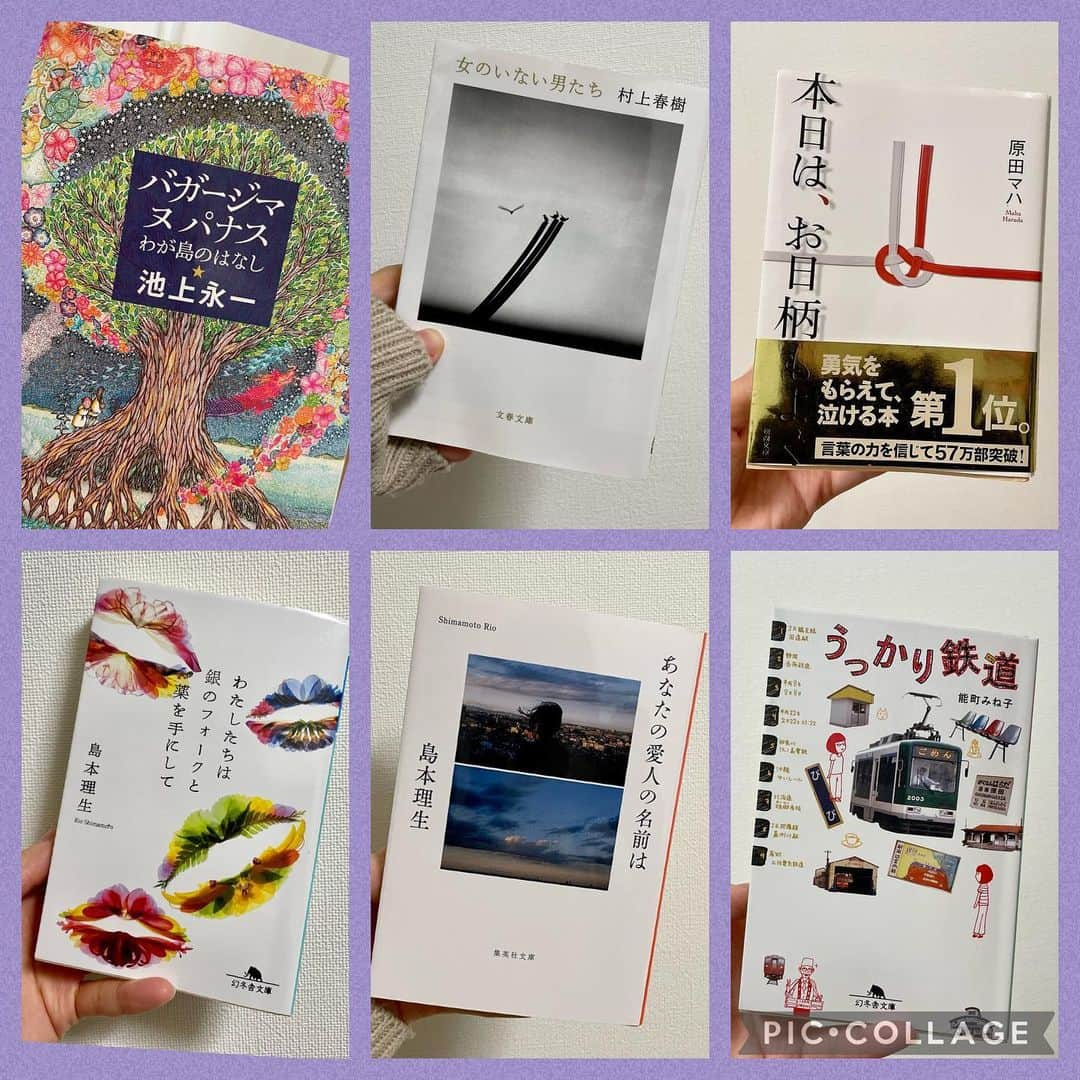 千葉真由佳さんのインスタグラム写真 - (千葉真由佳Instagram)「【１月の本📚】 ２月に入ってしまいましたが、 読書まとめ更新！ 冬休みもあった先月は ゆっくり読書時間がとれました。 全部もっと丁寧に紹介したいよ～。 ※この投稿長いです・・・。 気になったもの見てくれたら嬉しいです！🌟  ■『バガージマヌパナス』#池上永一 　沖縄が舞台。 　いかに怠けて生きるかを全力で考える女の子が 　神のお告げでユタを目指し成長していくお話。 　沖縄の色が浮き上がってくるようなみずみずしい文章と 　おばあと主人公の破天荒ぶりが大好き！  ■『女のいない男たち』#村上春樹 　映画「ドライブ・マイ・カー」の原作も入った短篇集。 　６本のお話すべてハッピーエンドじゃない。暗い。 　そんな中でもやっぱり誰かを愛していたい 　男性６人の心情にぐらっときた。 （もちろん映画も観ました）  ■『うっかり鉄道』#能町みね子 　私にとって初めての能町さんの本！ 　鉄道旅エッセイです。 　どこか遠くのしぶーい列車に乗りたい、 　目新しいものよりも古くからそこにある駅に 　ロマンを感じたい欲求、私にもあります～！ 　読んで各停旅したくなってウズウズ。  ■『あなたの恋人の名前は』#島本理生 　ナラタージュが大好きなので、 　女性目線の恋愛小説が読みたくなって。 　短編だけどそれぞれの登場人物が繋がっている。 　誰視点か変わるだけで読めてくる感情が 　倍に倍に増えていく。 　切なさも相まって読み終わったあとの余韻がすごかった。  ■『わたしたちは銀のフォークと薬を手にして』#島本理生 　前に同じく島本さんのほっこり恋愛小説。 　島本さんの描く女性は 　どうしてこんなにも優しくて強いんだろう。 　どんな障壁があっても真実の目で相手をみること、 　それが大事なんだよねと気づかされる。  ■『本日は、お日柄もよく』#原田マハ 　以前の投稿でも紹介した今年最初の本。 　なにか一歩踏み出したいときの 　ビタミン剤になってくれる一冊。 　明るい気持ちになりたいときにおすすめしたいです。  #1月の本#読書記録#本好きな人と繋がりたい#読書#書き足りない#読書メモ#バガージマヌパナス#女のいない男たち#うっかり鉄道#あなたの恋人の名前は#わたしたちは銀のフォークと薬を手にして#本日はお日柄もよく#真由佳の本棚」2月5日 14時24分 - mayuka.chiba