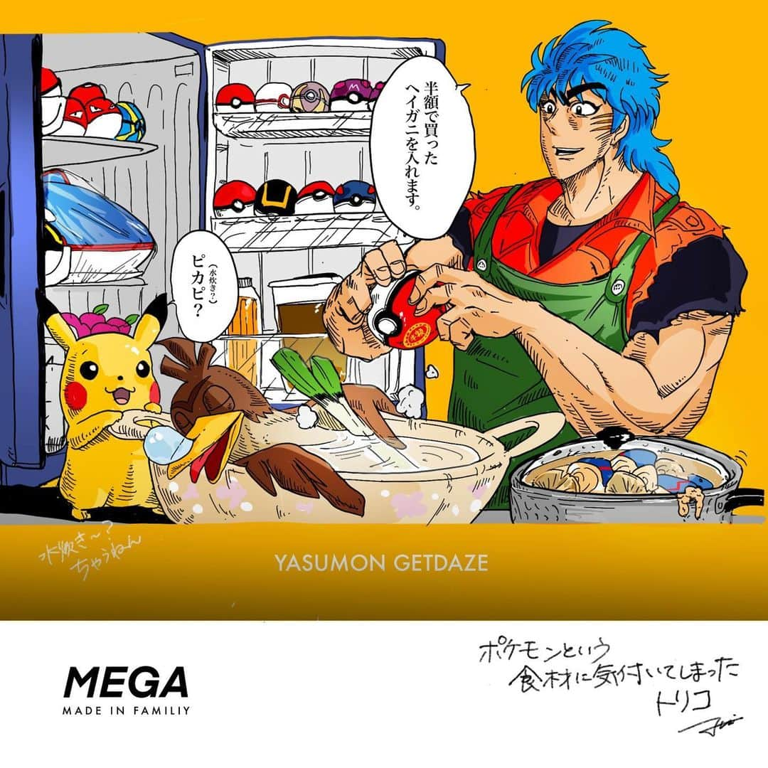 メガくんさんのインスタグラム写真 - (メガくんInstagram)「ポケモンという食材に気付いてしまったトリコ . #めっちゃ楽しんでてワロタ #卵割るみたいにすんな #ピカピ？で水炊き？ちゃうねん #ブリ大根と思いきや #カイオーガ大根 #美味そう #頭ラップすんな #モンスターボールに半額シール貼んな #カモネギそのまま入れんな #ええ温度の間だけ寝んな #ディグダの真ん中しょっぱいらしい #ビッパの尻尾ピュレグミの味するらしい #コイキングだけ玉出で無料配布されてるらしい #しらんけど」2月5日 20時28分 - megamegakun