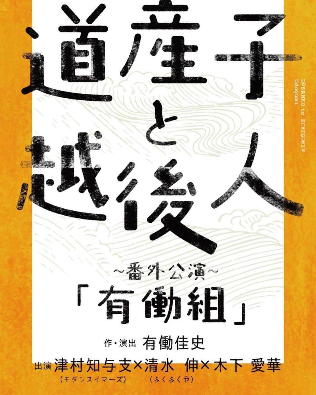 中山来未のインスタグラム：「【お知らせ】 一昨年に参加させていただいた短編映画 『些細な問題』が道産子と越後人という舞台と合体企画で上映されるようです！  2月21日〜23日 ステージカフェ下北沢亭にて  お時間ありましたら😁  私は他の作品の撮影ため観に行けませんが皆さんに是非観ていただけたらと思います💐  https://ticket.corich.jp/apply/116590/  有働監督作品の働かざる者たちが大好きなので些細な問題を頂いた時もめちゃめちゃわくわくしました！是非！」