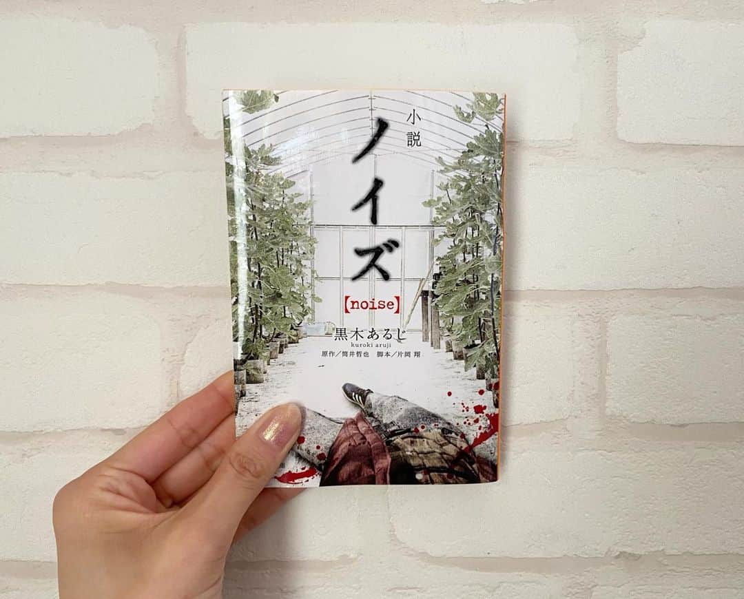 のインスタグラム：「. ❤️ . . #ノイズ  #黒木あるじ  #読了  . . 映画も鑑賞してきました🎬 . . 順風満帆だった主人公がひょんな事で人を殺めて自首せず死体を隠して、自分も周りも巻き込んで嘘を吐き続けて苦しくなっていく様が恐ろしかったし、映画で観た藤原竜也さんのその演技がめちゃすごかった。 . . . . #読書記録 #活字中毒 #小説好きな人と繋がりたい #小説 #myhobby #映画ノイズ #instadaily #bookstagram #本棚 #読書好きな人と繋がりたい #藤原竜也 #映画鑑賞 #神木隆之介 #warnerbros #実写化」