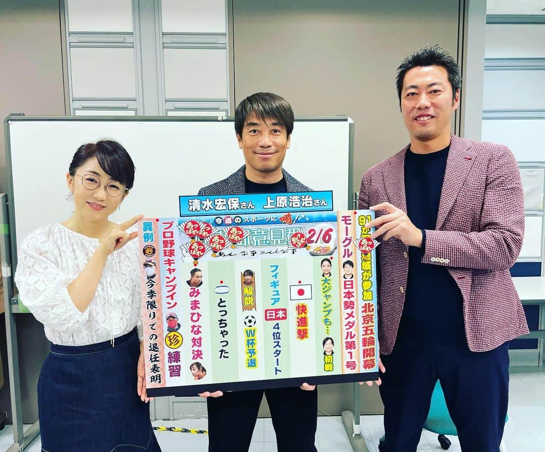 TBS「サンデーモーニング」さんのインスタグラム写真 - (TBS「サンデーモーニング」Instagram)「2月6日放送のサンデーモーニング 上原浩治さんと清水宏保さんによる週刊御意見番』でした😋 写真はサッカーコーナーの中西哲生さんと撮りました✨️  北京五輪はじまりました！！ 堀島行真選手 銅メダルおめでとうございます！ 日本勢初のメダルですね！！ これから日本のメダルラッシュに期待ですね！！  プロ野球はコロナが心配です😢 12球団全ての選手が無事にキャンプを終えて 開幕できることを祈りましょう！！  ※写真撮影のときだけマスクを外しております。  #サンデーモーニング#サンモニ#週刊御意見番#上原浩治#唐橋ユミ#清水宏保#中西哲生」2月6日 17時10分 - sunday_m_tbs