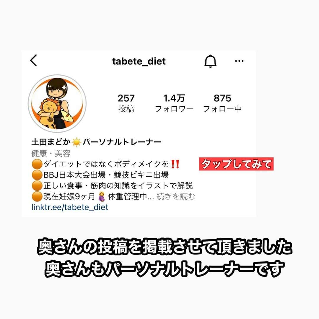 土田ゆうやさんのインスタグラム写真 - (土田ゆうやInstagram)「他の投稿も見る→@yuu1234ts ⁡ 参考になった方は『🔥』をコメントして下さい。今後の投稿の参考にさせて頂きたいです。 ⁡ 『奥さんが痩せた朝ごはん』 ⁡ 甘いもの欲満たしながら、痩せられる朝ごはんです♪ ⁡ 奥さんの投稿です。 ⁡ ※日曜日は、過去人気だった投稿をさせて頂いています。3万保存されたレシピです❗️ ⁡ ⁡ ⁡ ⁡ ⁡ 【オンライン食事指導】のサービスを行っています。詳細はプロフィールのURLからオンライン食事指導をクリックして下さい。 ⁡ 続けられない食事管理はもう辞めましょう。継続を1番に考えた食事管理をさせて頂きます。 ⁡ ⁡ ⁡ ⁡ 身体作りは楽しむ物です。身体作り＝辛いじゃなくて身体作り＝楽しいと思える人を1人で増やしたいと思って毎日情報発信しています。 ⁡ ⁡ 他にもアカウント運用しています。宜しければ他のアカウントもフォローして頂けると嬉しいです。 ⁡ ⁡ ⁡ ・五反田パーソナルジム ⁡ 僕が都内で経営しているパーソナルジムのアカウントです。 ⁡ @gotandagym ⁡ 場所は五反田 目黒 恵比寿 渋谷。入会金なし 単発制のパーソナルジムです。 税込8,800円〜から受けることが出来ます。 ⁡ 週1回以上の頻度を検討中の方は、体験4,400円で受けることが出来ます。 ⁡ 気軽に受けにきて下さい。 ⁡ 週1回以上で通える方には、栄養コンシェルジュ®︎ 1ッ星 2ッ星で学んだ知識（資格取得には約25万円必要）をベースとしたストレスなく食事管理する方法をまとめたテキスト（本来、料金9,900円 約2万字のテキスト）を無料でお渡しします。 ⁡ ⁡ ⁡ ・経営しているレンタルジムのアカウント ⁡ @miraitogymgotand_b ⁡ ・コンビニダイエット ⁡ @yuu12_34ts  ⁡ ・セブンイレブンダイエット ⁡ @sevendiet07  ⁡ ・サブ垢  ⁡ @tutianyuuya  ⁡ ⁡ 奥さんのアカウント （フォロワー数1万超え） ⁡ @tabete_diet  ⁡ #ダイエット#インスタダイエット#痩せる#痩せたい#ダイエット初心者#痩せない#リバウンド#リバウンドしないダイエット #ポディメイク#たんぱく質#食べて痩せる#脂質制限#脂質制限ダイエット#甘い物#甘いもの#朝ごはん#朝食」2月6日 17時32分 - yuu1234ts