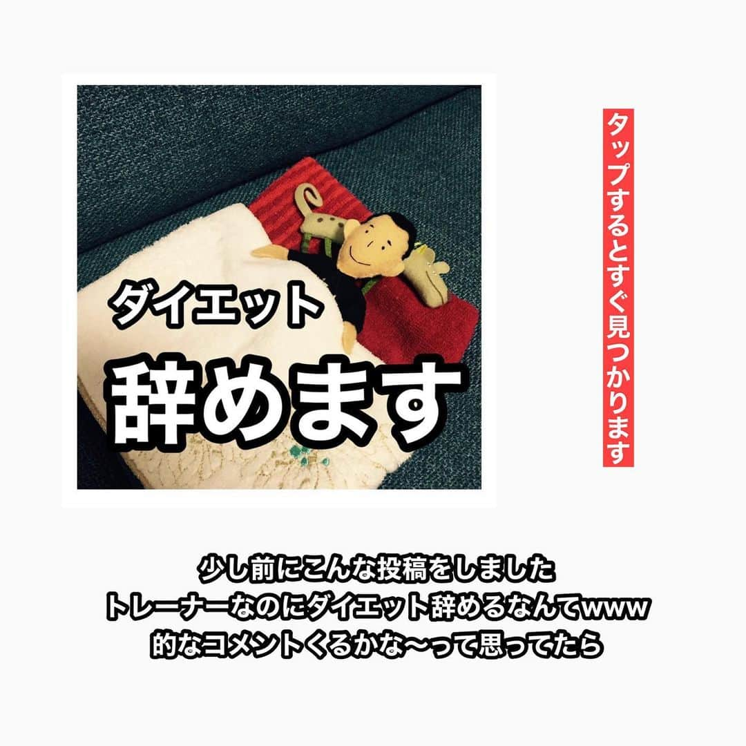 土田ゆうやさんのインスタグラム写真 - (土田ゆうやInstagram)「他の投稿も見る→@yuu1234ts ⁡ 参考になった方は『🔥』をコメントして下さい。今後の投稿の参考にさせて頂きたいです。 ⁡ 『休んでいいよ』 ⁡ ずっとダイエットしなくて良い。 ⁡ 1週間に1食チート入れるのもあり。 ⁡ 言いたいことは、もっと楽にダイエットしよう。 ⁡ 楽しくダイエット、ボディメイクしよう〜ってことです。 ⁡ 休んで良いですよ〜👍 ⁡ ⁡ ⁡ ⁡ ⁡ 【オンライン食事指導】のサービスを行っています。詳細はプロフィールのURLからオンライン食事指導をクリックして下さい。 ⁡ 続けられない食事管理はもう辞めましょう。継続を1番に考えた食事管理をさせて頂きます。 ⁡ ⁡ ⁡ ⁡ 身体作りは楽しむ物です。身体作り＝辛いじゃなくて身体作り＝楽しいと思える人を1人で増やしたいと思って毎日情報発信しています。 ⁡ ⁡ 他にもアカウント運用しています。宜しければ他のアカウントもフォローして頂けると嬉しいです。 ⁡ ⁡ ⁡ ・五反田パーソナルジム ⁡ 僕が都内で経営しているパーソナルジムのアカウントです。 ⁡ @gotandagym ⁡ 場所は五反田 目黒 恵比寿 渋谷。入会金なし 単発制のパーソナルジムです。 税込8,800円〜から受けることが出来ます。 ⁡ 週1回以上の頻度を検討中の方は、体験4,400円で受けることが出来ます。 ⁡ 気軽に受けにきて下さい。 ⁡ 週1回以上で通える方には、栄養コンシェルジュ®︎ 1ッ星 2ッ星で学んだ知識（資格取得には約25万円必要）をベースとしたストレスなく食事管理する方法をまとめたテキスト（本来、料金9,900円 約2万字のテキスト）を無料でお渡しします。 ⁡ ⁡ ⁡ ・経営しているレンタルジムのアカウント ⁡ @miraitogymgotand_b ⁡ ・コンビニダイエット ⁡ @yuu12_34ts  ⁡ ・セブンイレブンダイエット ⁡ @sevendiet07  ⁡ ・サブ垢  ⁡ @tutianyuuya  ⁡ ⁡ 奥さんのアカウント （フォロワー数1万超え） ⁡ @tabete_diet  ⁡ #ダイエット#インスタダイエット#痩せる#痩せたい#ダイエット初心者#痩せない#リバウンド#リバウンドしないダイエット #ポディメイク#たんぱく質#食べて痩せる#脂質制限#脂質制限ダイエット」2月7日 17時28分 - yuu1234ts