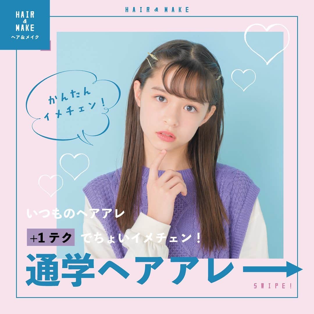 ニコ☆プチのインスタグラム：「明日の学校にしてくヘアアレ、どうしよう…🤔 ってコは必見😉✨ ちょーーカンタンにできる通学ヘアアレを要チェック☑️ . . . #ニコプチ #ヘアアレ #小学生女子」