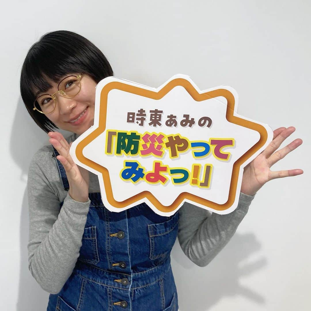 時東ぁみさんのインスタグラム写真 - (時東ぁみInstagram)「リスク対策.com 『時東ぁみの防災やってみよっ！』連載更新されました☆ ・ 今回は“先輩ママ・パパに学ぶ「防災術」”です！ ・ 私自身、妊娠を機に防災に対する意識がまた変わりました！ ママとしての防災知識はあまりないので、先輩パパママに教えていただこうとこの企画を実施！！ ご家族がいる方必見ですっ！！！ ・ ご協力 #npo法人子育ての輪lei  #食物アレルギー体験レポーター岡夫婦  @allergy_oka_huhu  #アレルギーっ子の旅する情報サイトcat @cat_childallergytrip  ・ #時東ぁみ #連載 #リスク対策 #リスク対策ドットコム #時東ぁみの防災やってみよっ #防災 #防災士 #先輩ママ #先輩パパ #学ぶ #防災術 #アレルギー #発達障害 #赤ちゃん #妊婦  #ペット災害危機管理士 #環境アレルギーアドバイザー #ペットセイバー #無人航空機操縦技能者 #整理収納アドバイザー #クリーニング師 #チャイルドケアプラス #プロテインマイスター #ペット防災生活アドバイザー #資格 #防災意識 #備えあれば憂いなし」2月7日 10時12分 - amitokito