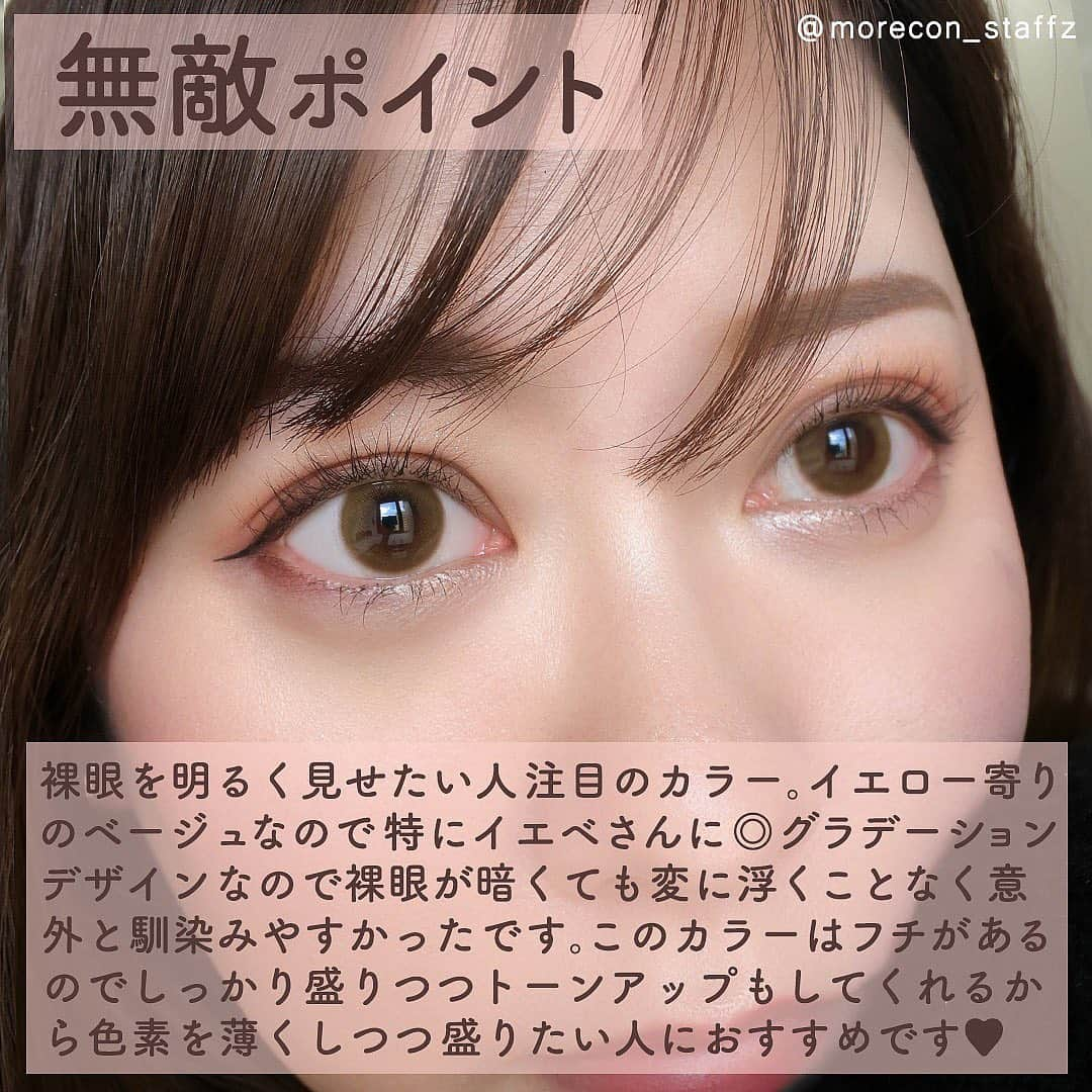 カラコン通販モアコンタクトの中の人さんのインスタグラム写真 - (カラコン通販モアコンタクトの中の人Instagram)「････････････ 💟カラコンの詳細・購入は @morecon_staffz のURLから飛べます ････････････････････････････  ＼アカリンプロデュース🤍／ メロット ビーブロンドの着レポ ※2/10(木)11時～モアコンより先行予約開始💕  色素薄めの明るめカラーきました🥰 イエロー寄りのベージュで瞳がトーンアップします✨  フチがあるからぼやけることこなくちゃんと盛れるし、 『色素薄い系』と『盛り』の両方が叶います🙆‍♀️！！  カラコン通販サイト🛍 #モアコン モアコンタクト ･･････････････････････････ #mellote #メロット #ビーブロンド #アカリン #吉田朱里 #アカリンの無敵カラコン #カラコン #カラコンレポ #カラコンレビュー #カラコン着画 #ワンデーカラコン #ナチュラルカラコン #ナチュ盛り #色素薄い系 #色素薄い系カラコン #カラコン好きさんと繋がりたい」2月7日 19時16分 - morecon_staffz