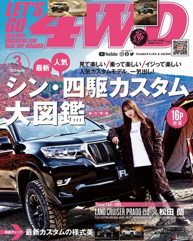 松田蘭さんのインスタグラム写真 - (松田蘭Instagram)「【お知らせ】 \『Let’s go 4wd 3月号』表紙❤️/  日本唯一の四駆総合専門誌、WD/SUVユーザーのための専門誌「月刊レッツゴー4WD」(@lg4wd )さんの 3月号の表紙に松田蘭 掲載させて戴きました🥰🚗  カッコいいFLEX PRADO(@flex_public_relations )と共に車両立ちしているので是非ご覧ください！！  もちろん中身も載せて頂いてます✨  キャンプ場でのアウトドアウェアを着た新たな松田蘭もチェックしてね✨  ご購入はお近くの書店 または、レッツゴー4WDさんの公式アカウントへ！  https://4wdsuv.auto-g.jp/letsgo4wd/  #flex  #flexhiace  #flexlandcruiser  #ロケ　 #フレックス　 #撮影 #野外撮影 #アウトドア #outdoor  #ハイエース #キャンピングカー #prado #カスタムカー #レッツゴー4WD #雑誌 #四駆総合専門誌 #四駆好きな人と繋がりたい  #車 #車好きな人と繋がりたい  #car #carmodel  #表紙 #model #レースクイーン #racequeen  #rq #松田蘭」2月7日 23時04分 - ran_mjargtne