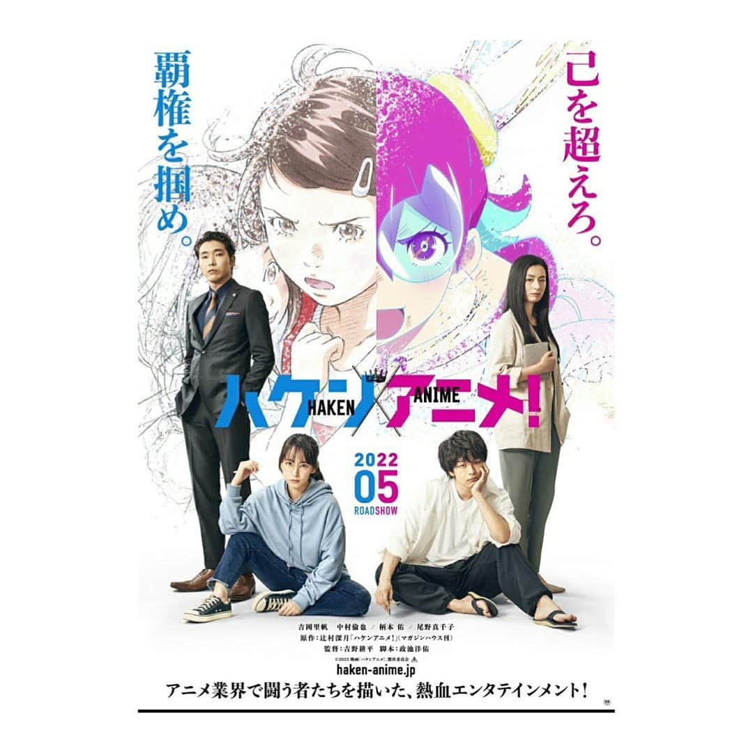 吉岡里帆さんのインスタグラム写真 - (吉岡里帆Instagram)「映画も動き出しました！！  劇中に登場する重要なアニメ作品は 監修に東映アニメーション、制作にProduction I.Gをはじめ日本を代表するトップクリエイターチームが集結しました。  アニメ業界で闘う者たちを描いた、 熱血エンタテイメント。 5月公開に向けてよろしくお願いします！  #ハケンアニメ  #映画　#5月公開」2月8日 8時52分 - riho_yoshioka