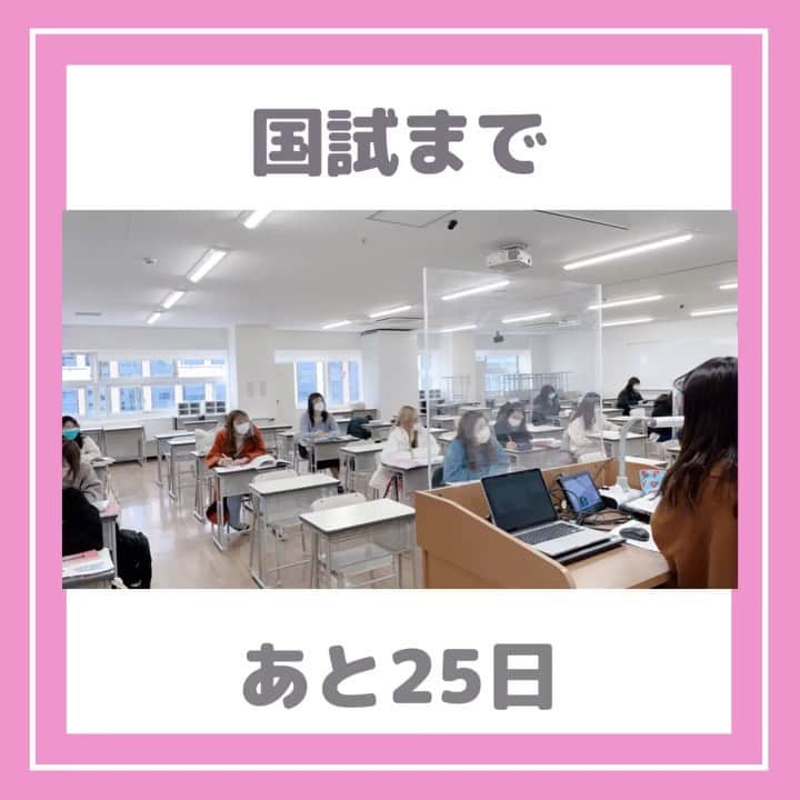 新東京歯科衛生士学校のインスタグラム：「国試まであと25日。 学生たちは一生懸命勉強中！  #歯科衛生士 #歯科衛生士の卵 #歯科衛生士国家試験 #歯科衛生士学校 #歯科衛生士科 #歯科衛生士専門学校 #医療 #勉強垢さんと繋がりたい」