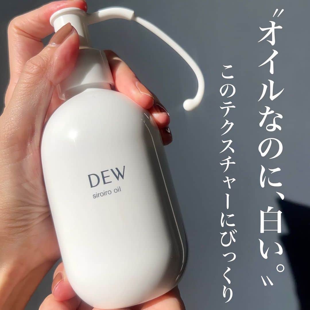 やみちゃん。のインスタグラム：「“オイルのくせに、白い”❗️ カネボウ、【DEW】白色オイルのテクスチャーが驚きでした。   私が使った感想↓   白色オイルという名前を知らずに使ったら オイル美容液だと分からないです(笑) 成分に水分も入っているので 乳液のように肌になめらかに馴染みます。   みずみずしく伸び広がり、 最後にオイルに覆われるような使用感です✨   肌だけでなく髪の毛のケアにも使えて マルチなオイル美容液みたい☺️   DEW 白色オイル / 本体 / 180ml 詰め替え用/160ml(レフィル)   気になる方はぜひ試してみてください♪    #朝活オイル美容液 #白色オイル #オイル美容 #オイル美容液 #朝活 #pr #カネボウ #dew  #スキンケア #美容 #保湿ケア #保湿 #保湿オイル #美肌ケア」