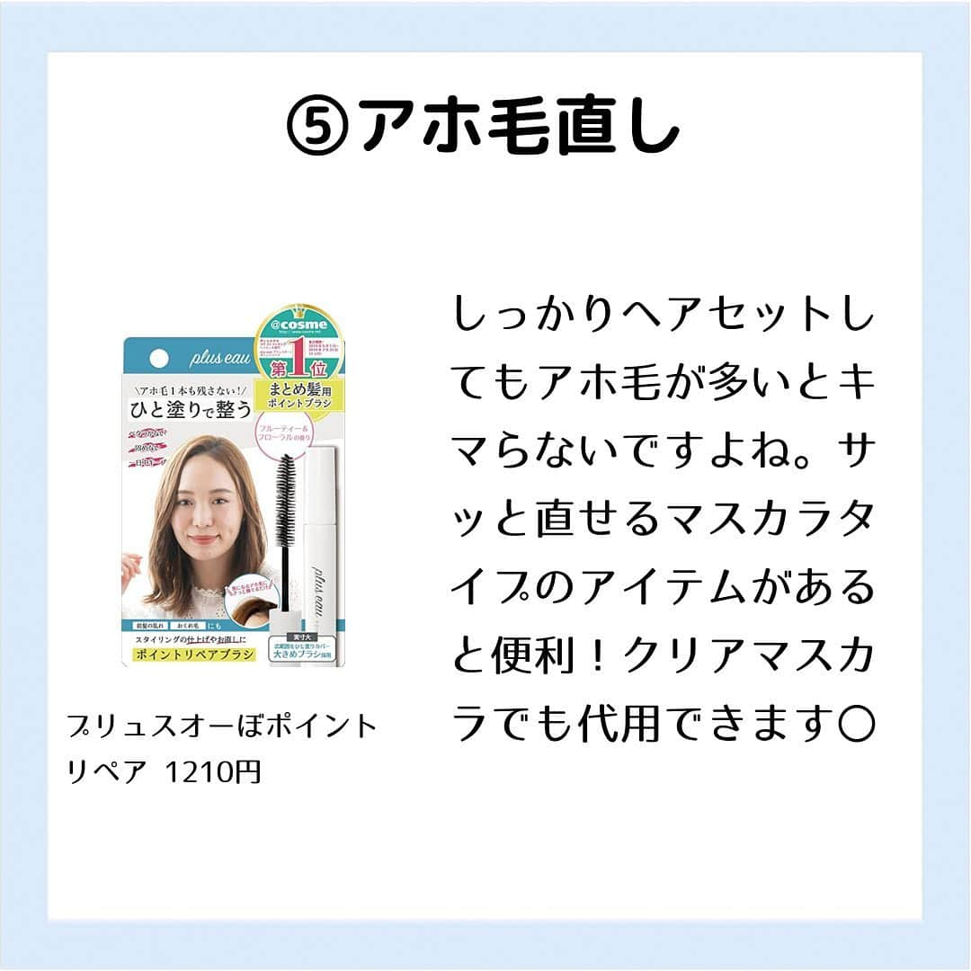 corectyさんのインスタグラム写真 - (corectyInstagram)「【デキる女子のポーチの中身】 ・ 今回は気になるデキる女子の『ポーチの中身』をcorecty編集部が解説📝 ・ 投稿へのコメントでのリクエストや質問も大歓迎です🙏🏻 気軽にコメントして下さい💕 ※投稿内の価格はcorecty編集部調べです。 ・ ・ #コスメ #コスメ垢 #コスメ紹介 #コスメ好きな人と繋がりたい #コスメマニア #おすすめコスメ #ベストコスメ #美容垢さんと繋がりたい #メイク #メイク法 #メイク術 #メイク講座 #メイクレッスン #コスメ好き #美容好きさんと繋がりたい #ポーチ #ポーチの中身 #メイク直し #corectyメイク講座」2月9日 12時01分 - corecty_net