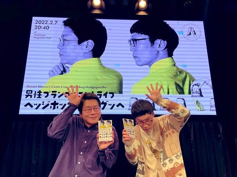 浦井のりひろのインスタグラム：「コントライブ「ヘッジホッグホッジグッへ」ありがとうございました！  #ヘッジホッグホッジグッへ #ヘジホジ #来月は #東京と大阪で #変身ウミウシ #よろしくお願いします #ヨシモト無限大ホール」