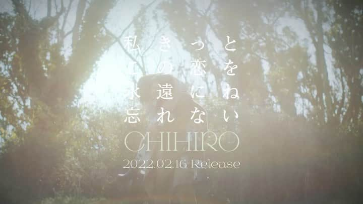 CHIHIROのインスタグラム：「アルバムリード曲 『私きっとこの恋を永遠にね忘れない』 TEASER公開🦋  人生の中でで忘れたくないほど 大切な恋ありますか？  2.16(Wed) 配信を楽しみにしててね💎  #私きっとこの恋を永遠にね忘れない #CHIHIRO #歌ネットでフル歌詞公開中」