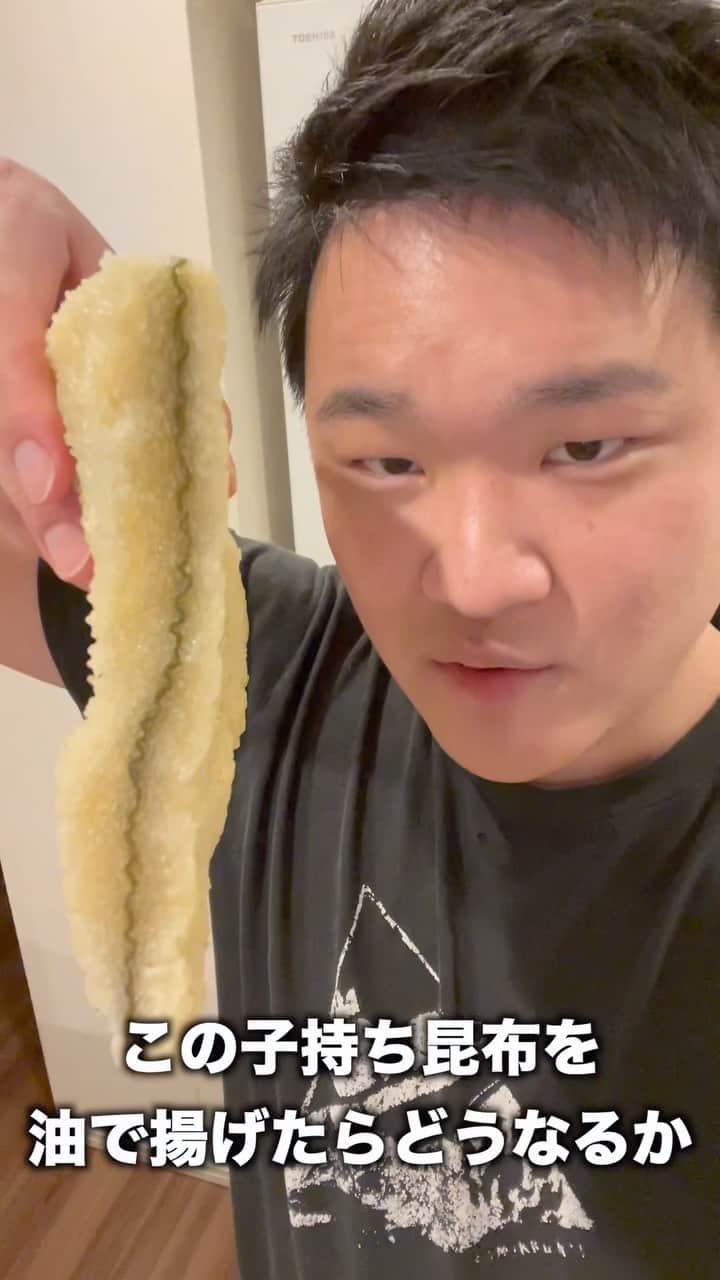 トミックのインスタグラム：「【真似するな】子持ち昆布を200℃の油であげたら大惨事。。。  #トミック #youtuber  #youtuber好きな人と繋がりたい  #海鮮 #子持ち昆布  #簡単レシピ  #料理  #揚げ物」