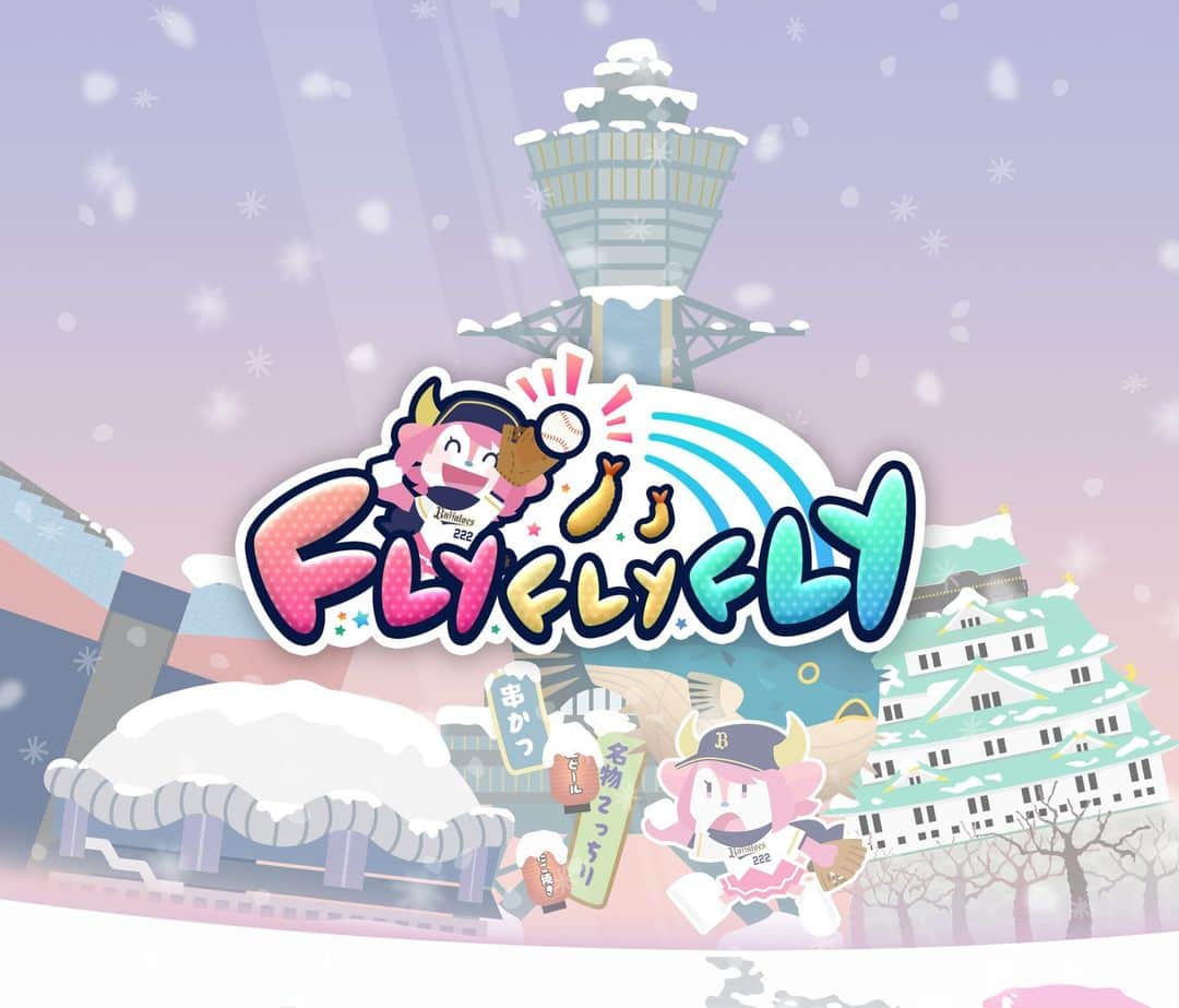 オリックス・バファローズさんのインスタグラム写真 - (オリックス・バファローズInstagram)「【FLY FLY FLY🍤アップデート情報】 フライキャッチ型ゲームアプリ「FLY FLY FLY」の世界に雪が積もりました⛄ アプリをアップデートして雪景色を楽しんでください✨ ▼ダウンロード iOS📱 https://apps.apple.com/jp/app/fly-fly-fly/id1580907463 Android📱 https://play.google.com/store/apps/details?id=com.HotFactory.FLYFLYFLY #エビフライ #Bs2022 #buffaloes #baseball #ORIX #プロ野球」2月10日 11時39分 - orix_buffaloes