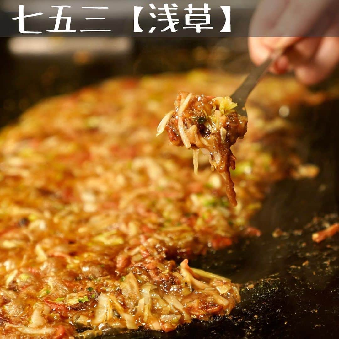 のインスタグラム：「. 「ワカコ酒 Season6」 第5夜「あつあつの鉄板焼き」  ■お店情報🍽 浅草にある『七五三』さん。 地元で愛される浅草もんじゃの人気店です。 店員さんが焼いてくれるので、もんじゃ焼き初心者の方にも入りやすくオススメです。 もちろんお好み焼き、焼きそばも絶品ですよ。  #ワカコ酒 #武田梨奈 #浅草 #もんじゃ焼き #wakakozake #와카코와술 #和歌子酒 #ひとり飲み #呑兵衛 #ぷしゅー」